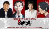 アニメ『SANDA』に関俊彦＆平田広明の画像