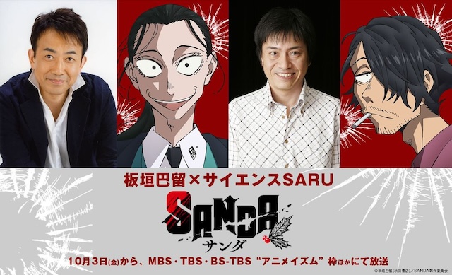 アニメ『SANDA』に関俊彦＆平田広明の画像