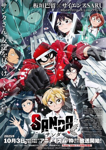 アニメ『SANDA』に関俊彦＆平田広明