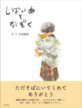 『しばいぬとかぞく』がイラスト集にの画像