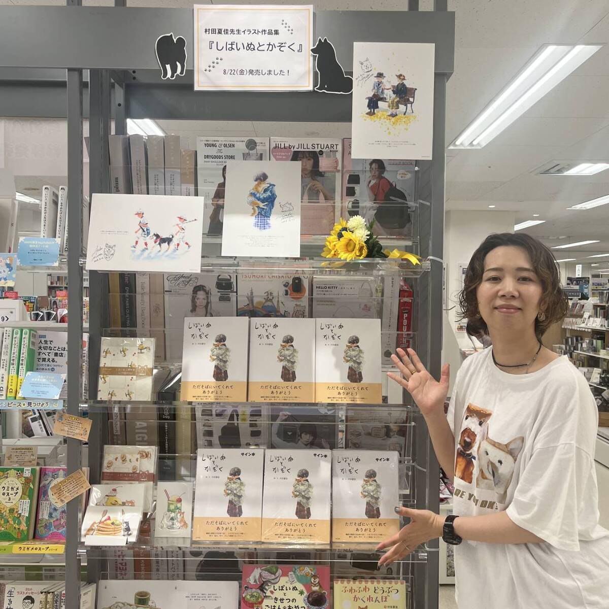 『しばいぬとかぞく』がイラスト集にの画像