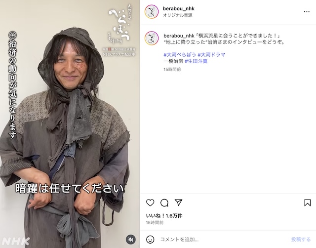 『べらぼう～蔦重栄華乃夢噺～』公式Instagramより