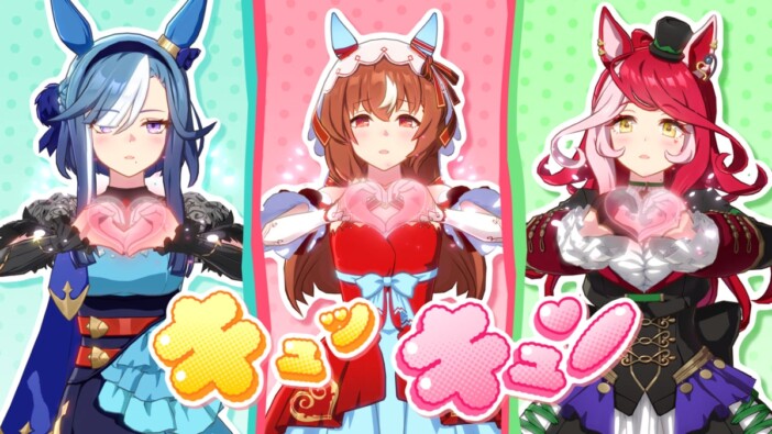 『ウマ娘 プリティーダービー』4.5周年記念,新CM「4.5周年 めにしゅき1♡♡」