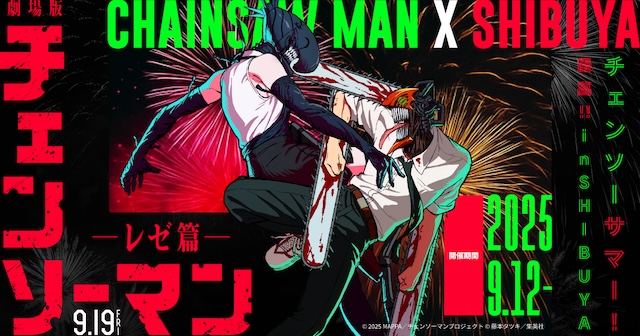 『チェンソーマン レゼ篇』IMAX上映決定の画像