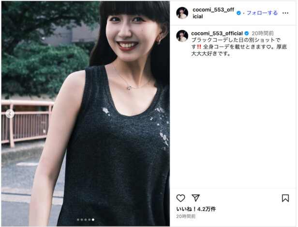Cocomi「大大大好き」美脚際立つオールブラックコーデ披露　大人っぽい雰囲気に工藤静香も反応