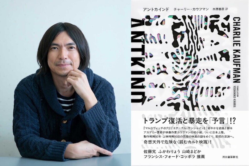 ふかわりょう『アントカインド』を語る