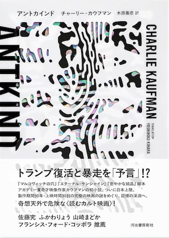 ふかわりょう『アントカインド』を語るの画像