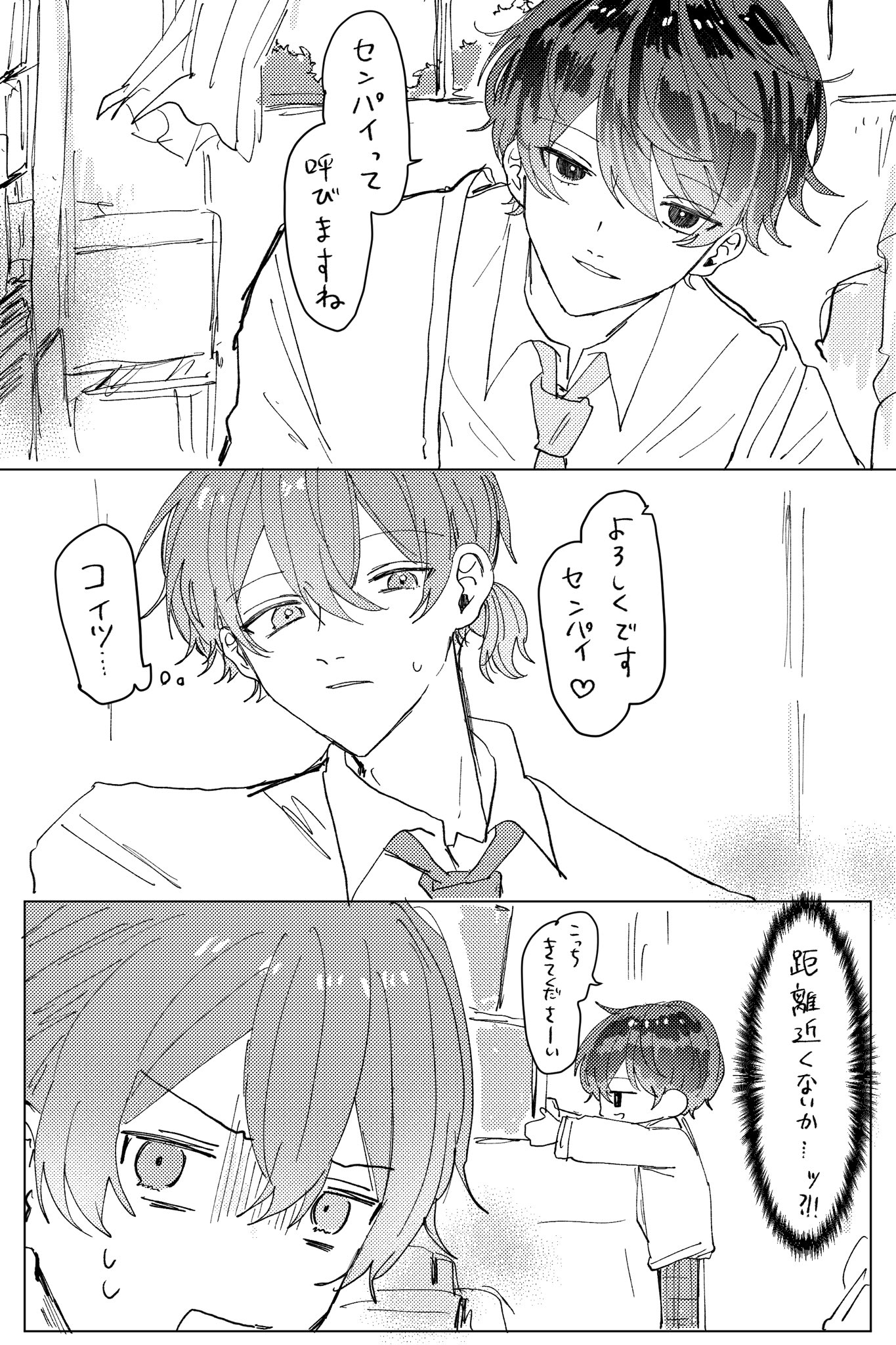 【漫画】萌え袖小悪魔な後輩に懐かれた？の画像