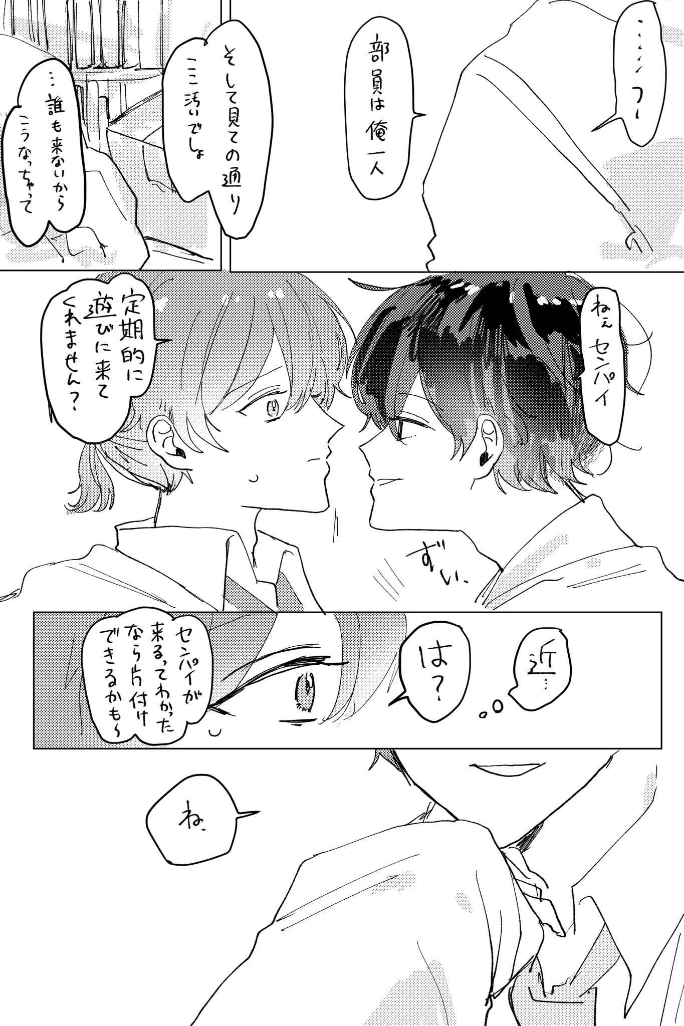 【漫画】萌え袖小悪魔な後輩に懐かれた？の画像