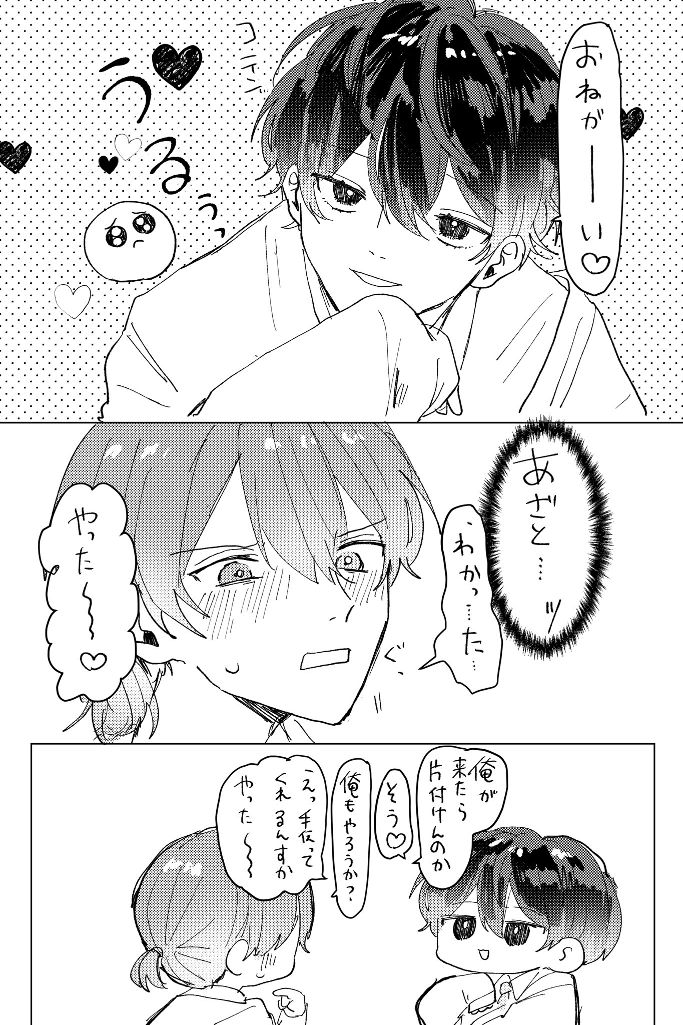 【漫画】萌え袖小悪魔な後輩に懐かれた？の画像