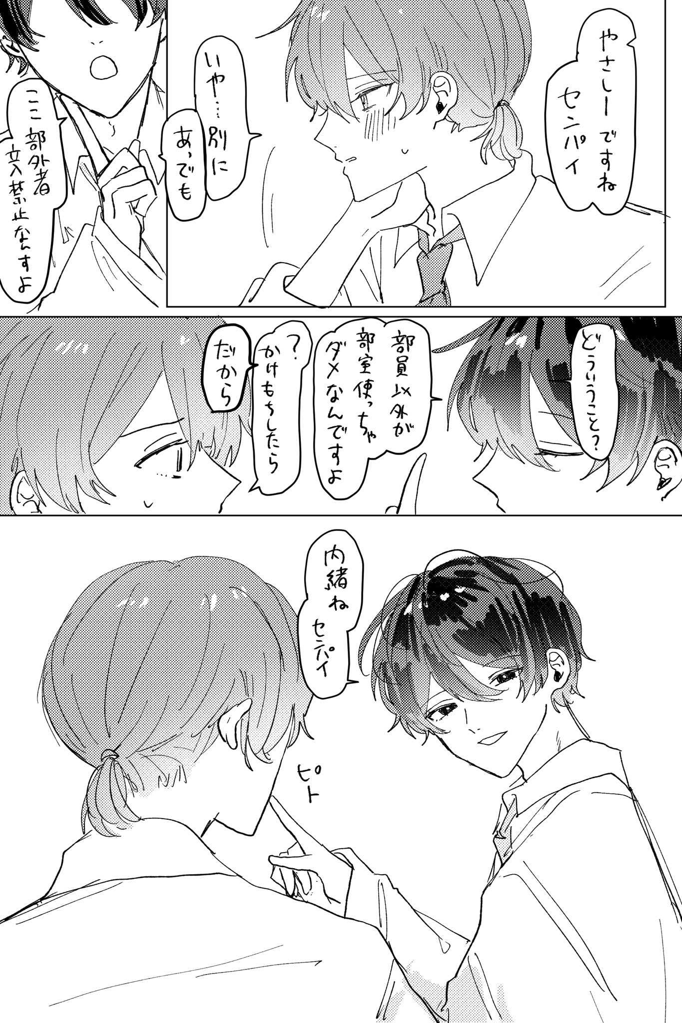 【漫画】萌え袖小悪魔な後輩に懐かれた？の画像