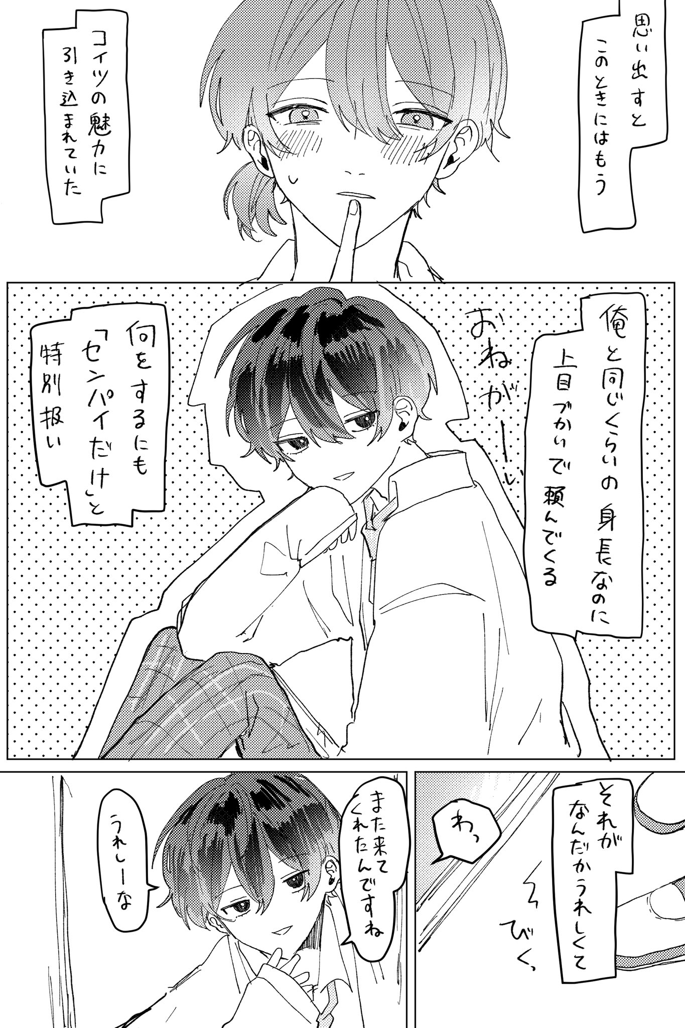 【漫画】萌え袖小悪魔な後輩に懐かれた？の画像