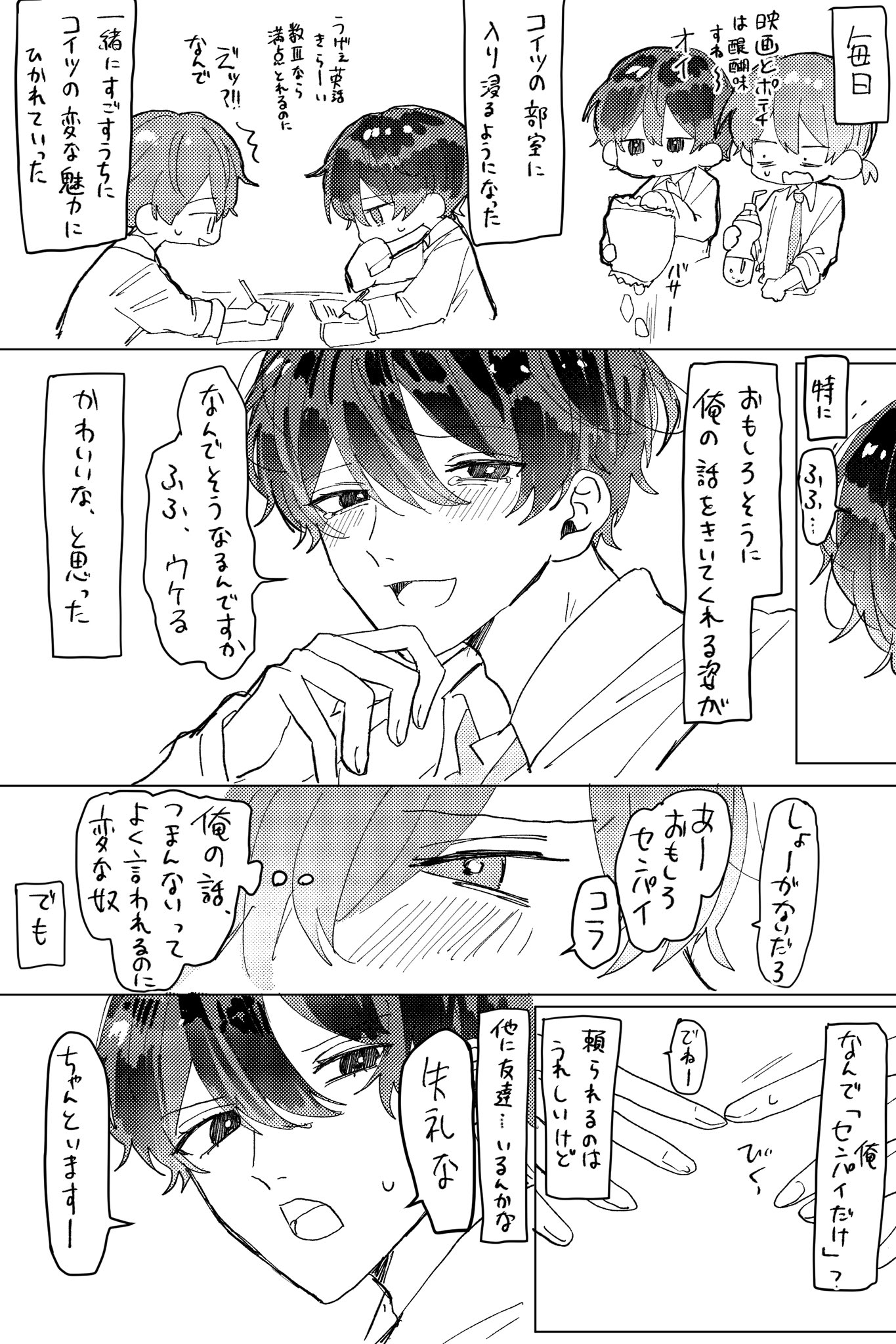 【漫画】萌え袖小悪魔な後輩に懐かれた？の画像