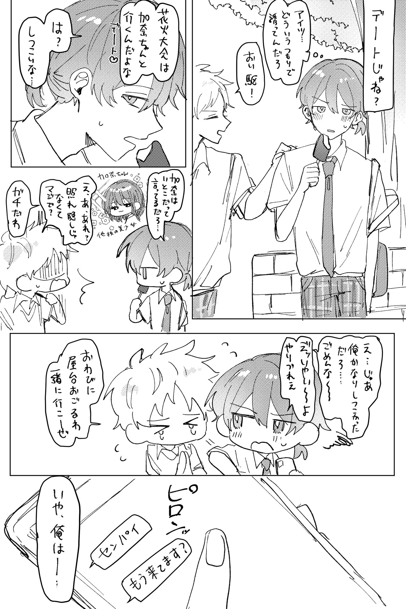 【漫画】萌え袖小悪魔な後輩に懐かれた？の画像