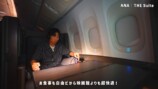 こやトラベルが紹介したANAのファーストクラス「THE Suite」の様子