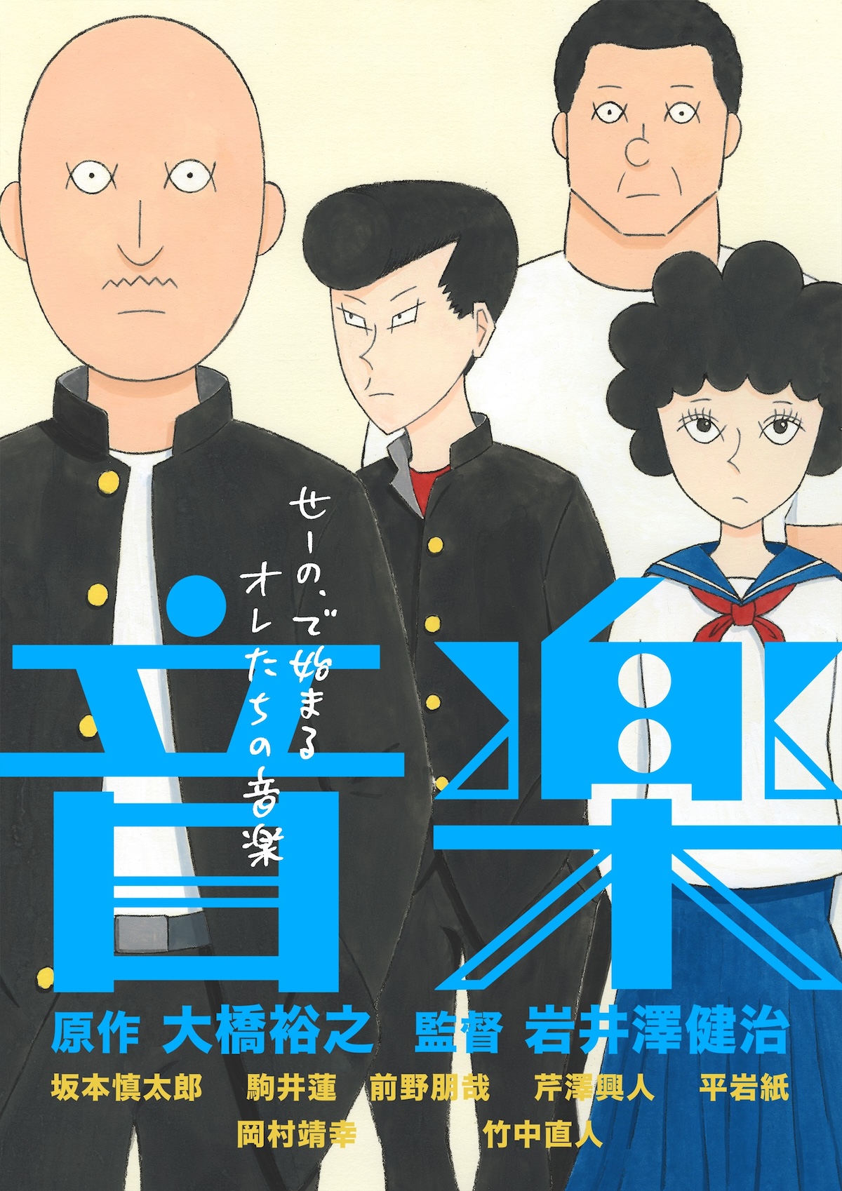 アニメーション映画『音楽』リバイバル上映