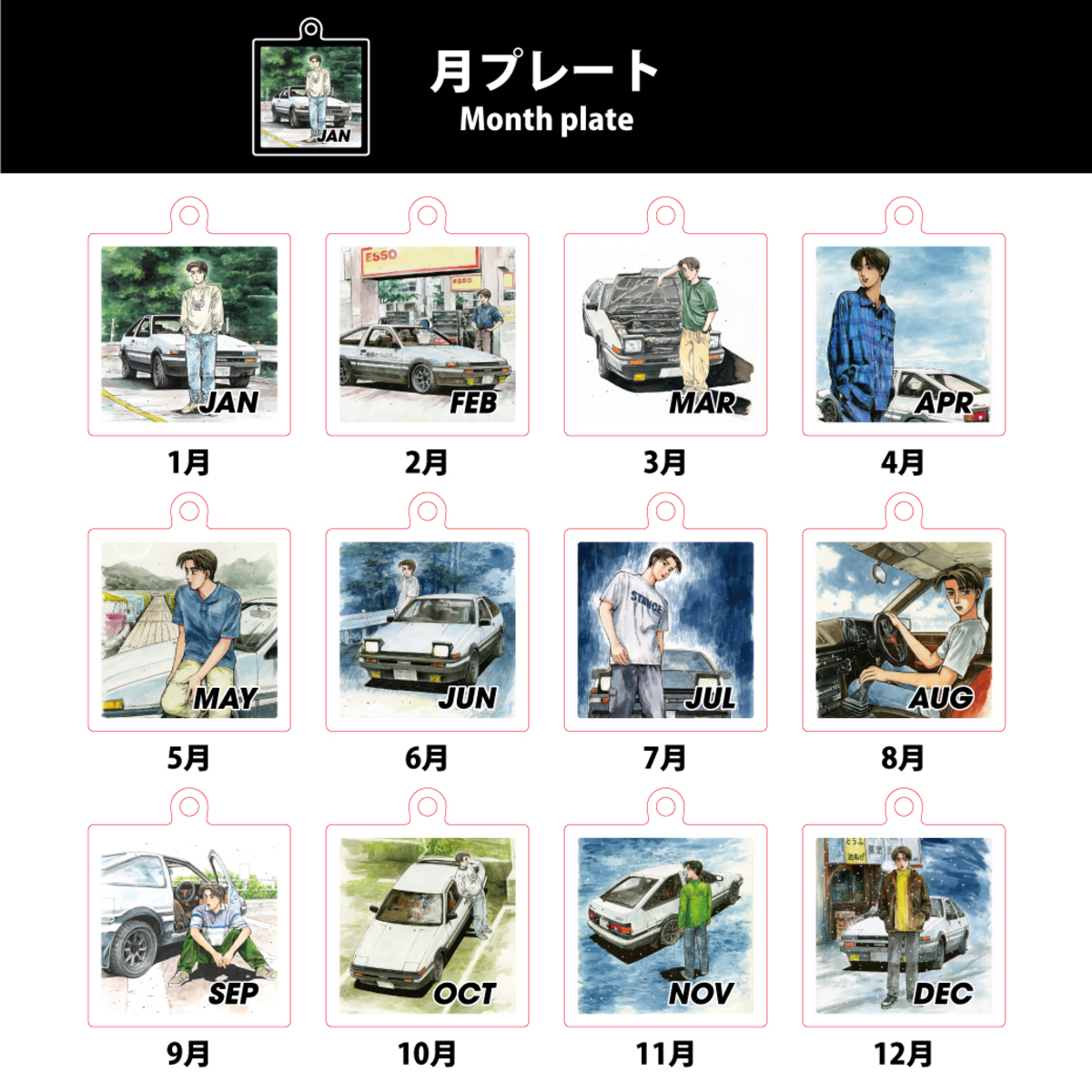 『頭文字D』365日アクリルキーチェーンの画像