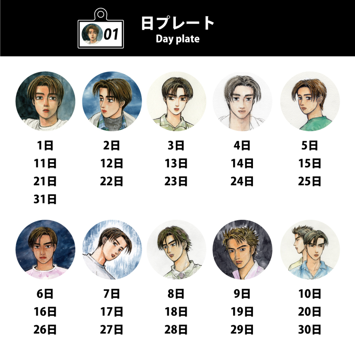 『頭文字D』365日アクリルキーチェーンの画像