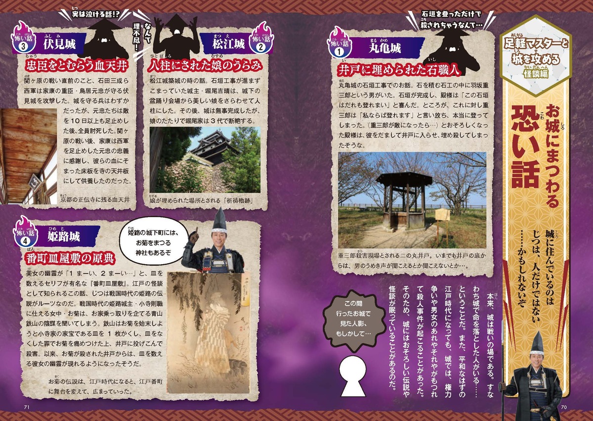 田村淳、お城の児童書刊行への画像