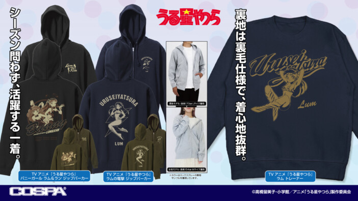 『うる星やつら』新グッズ登場