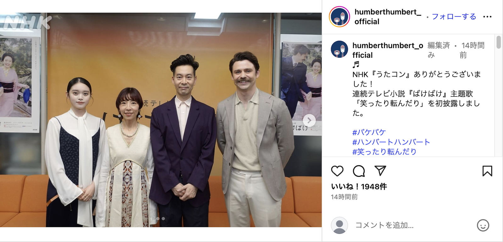 ハンバート ハンバート Instagram（@humberthumbert_official）より