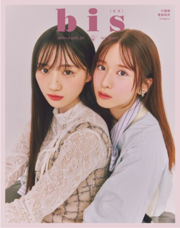 乃木坂46 川﨑桜&菅原咲月『bis』登場