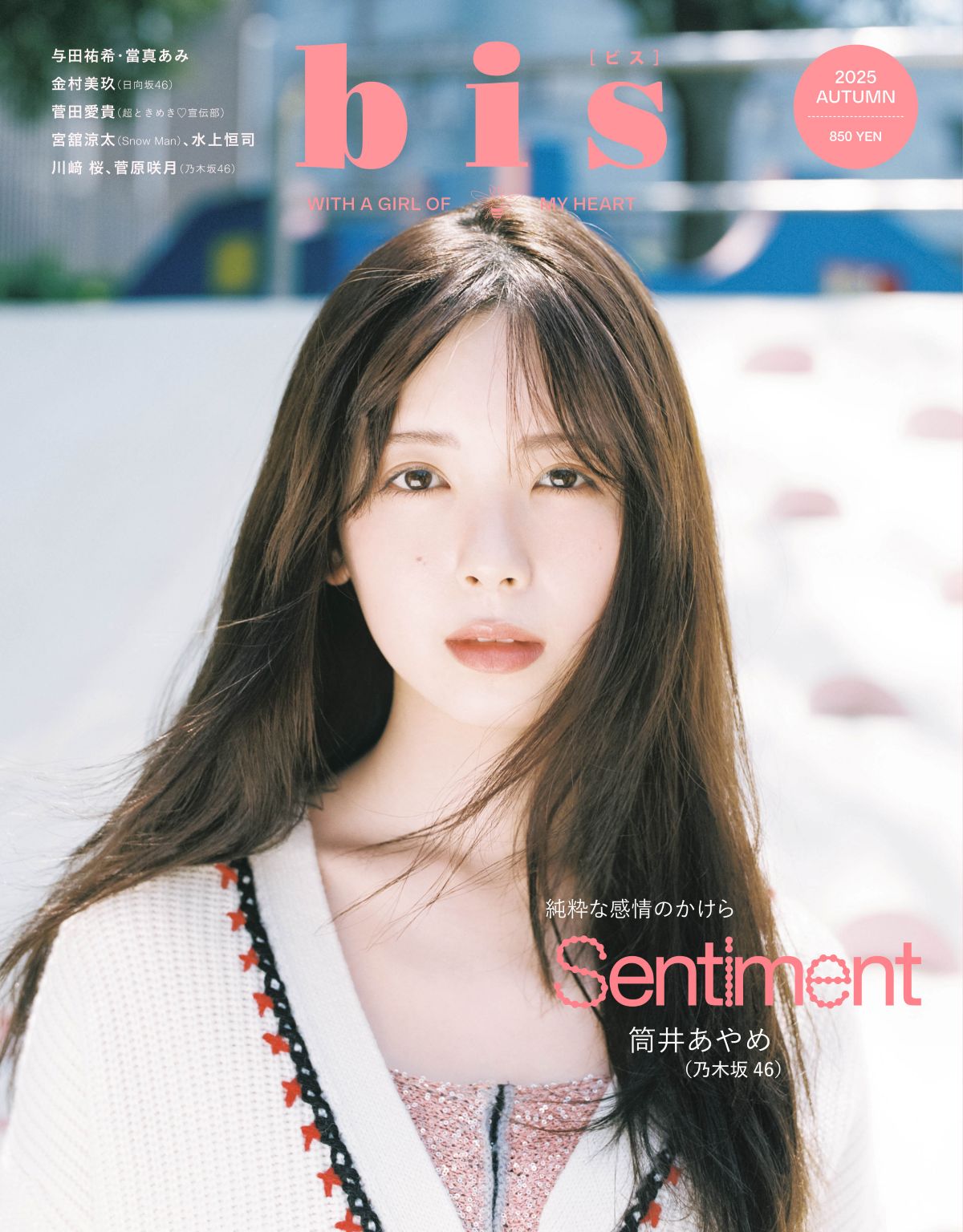 乃木坂46 川﨑桜＆菅原咲月『bis』登場の画像