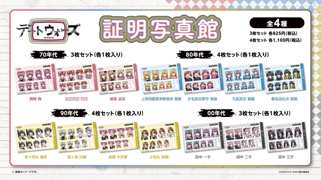 『デートウォーズ』証明写真 イメージ写真