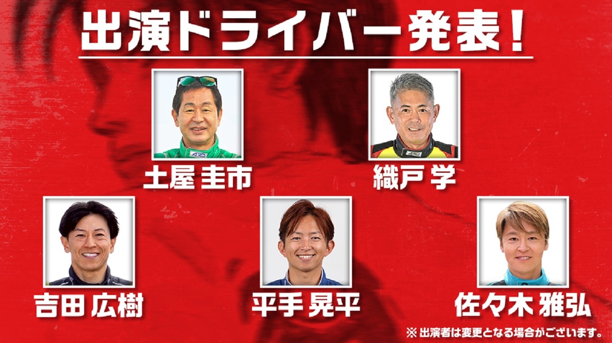 『頭文字D』30周年記念イベント開催の画像