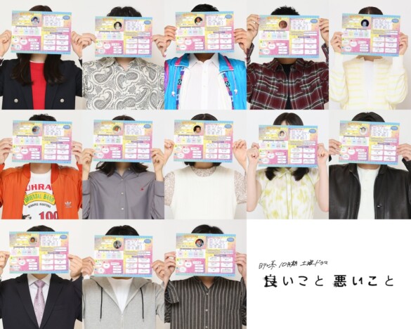 10月期土曜ドラマ『良いこと悪いこと』制作へ