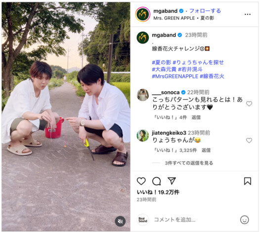 Mrs. GREEN APPLE、線香花火で夏満喫