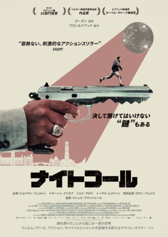 『ナイトコール』予告編