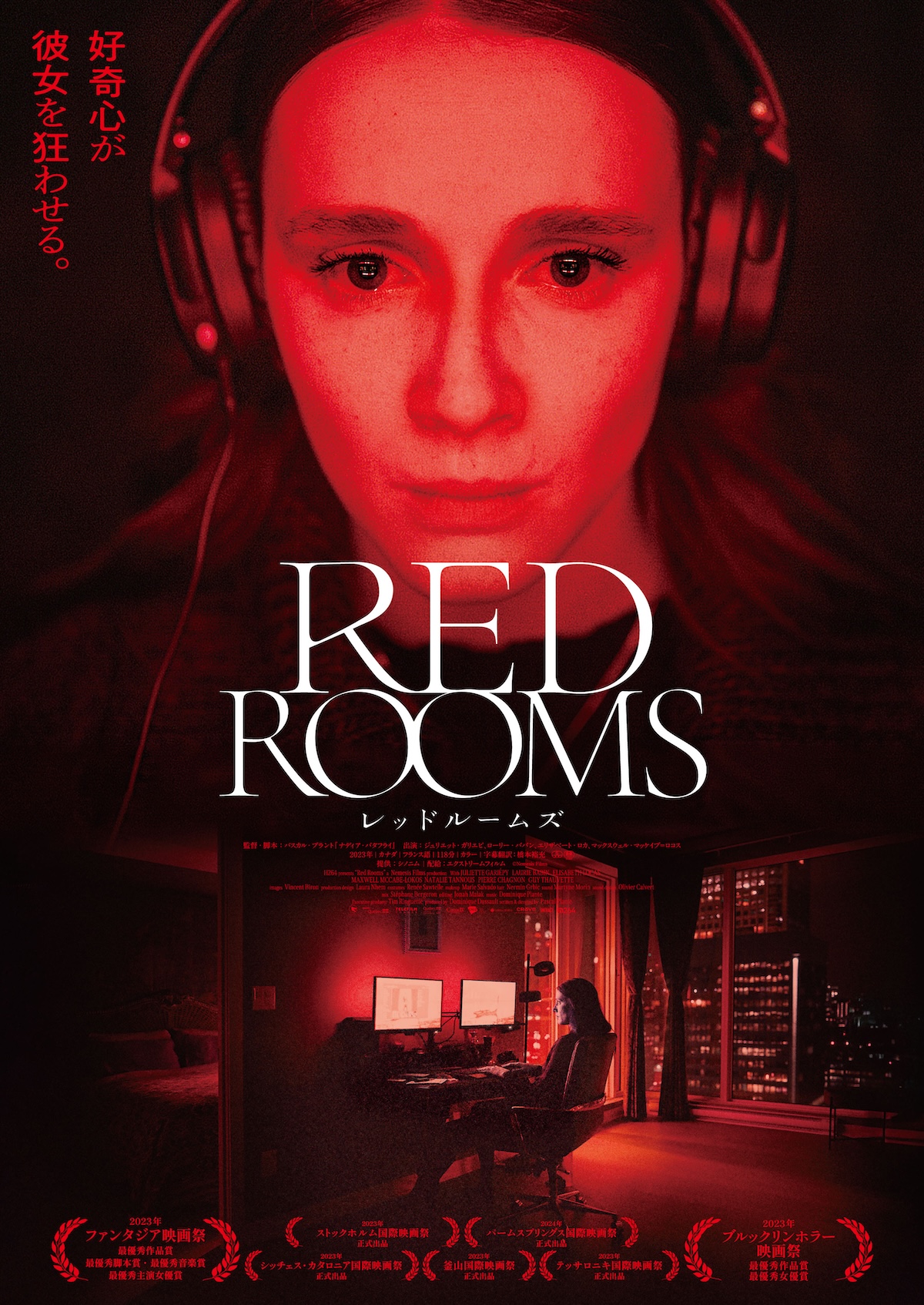 『RED ROOMS』予告編&場面写真