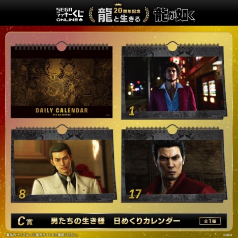 『龍が如く』セガ ラッキーくじオンライン　第一弾「龍と生きる」より　C賞「男たちの生き様　日めくりカレンダー」