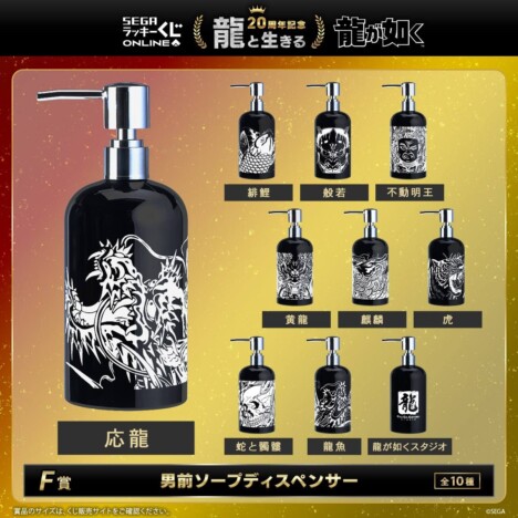 『龍が如く』セガ ラッキーくじオンライン　第一弾「龍と生きる」より　F賞「男前ソープディスペンサー」