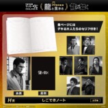 『龍が如く』セガ ラッキーくじオンライン　第一弾「龍と生きる」より　H賞「しごできノート」