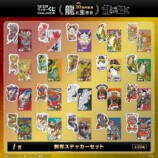 『龍が如く』セガ ラッキーくじオンライン　第一弾「龍と生きる」より　I賞「刺青ステッカーセット」