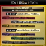 『龍が如く』セガ ラッキーくじオンライン　第一弾「龍と生きる」より　粋マスキングテープ