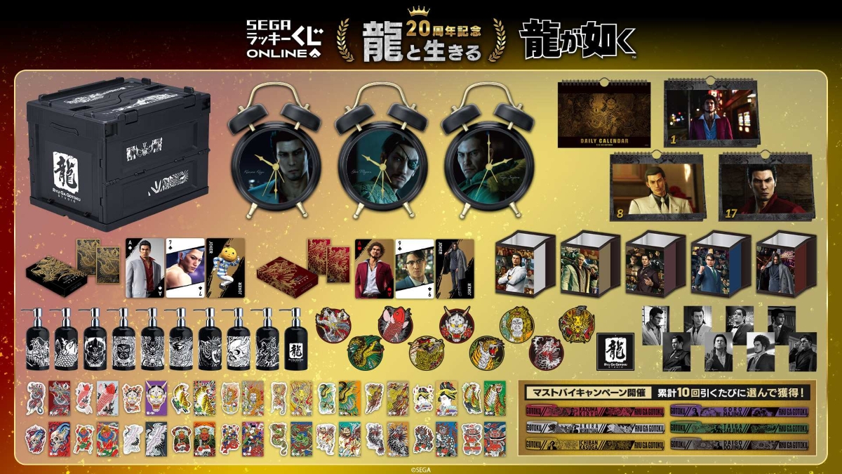 『龍が如く』セガ ラッキーくじオンライン　第一弾「龍と生きる」より　製品概要