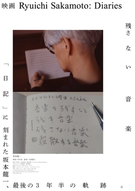 日記に刻まれた坂本龍一さん最後の3年半の軌跡 『Ryuichi Sakamoto