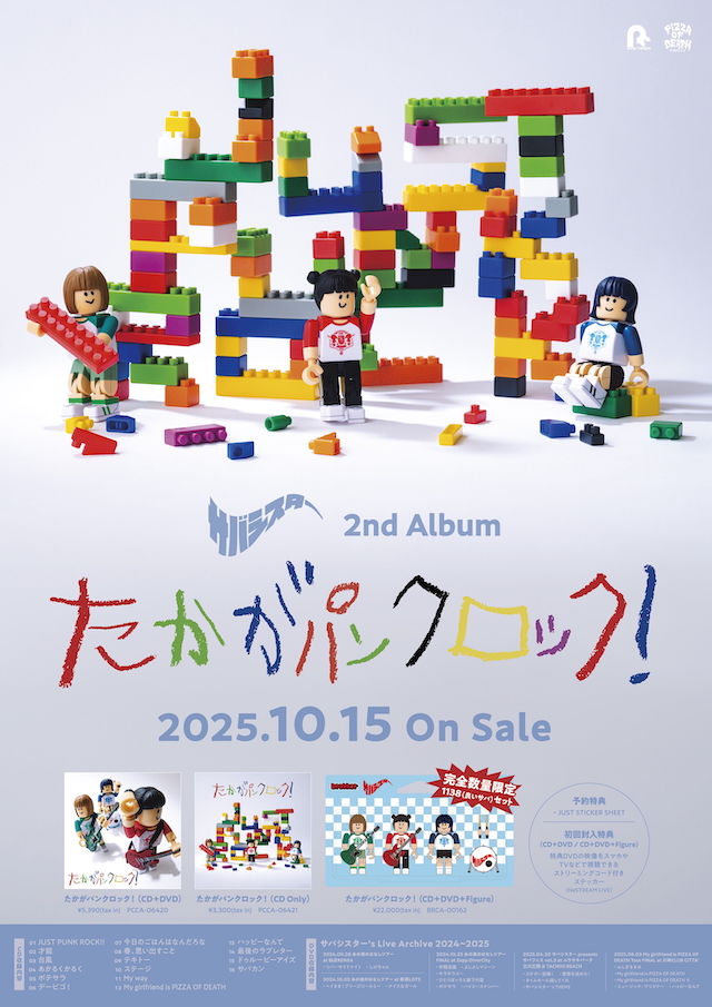 『たかがパンクロック！』告知画像