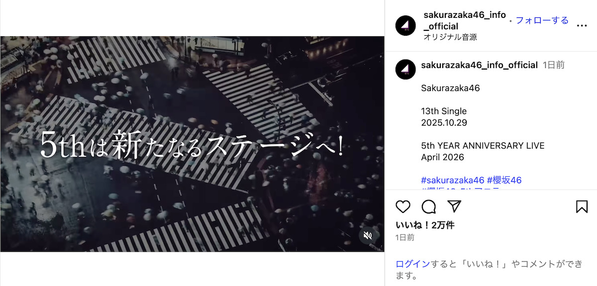 櫻坂46 公式Instagramより