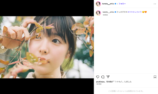 唐田えりか公式Instagramより