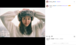 唐田えりか公式Instagramより