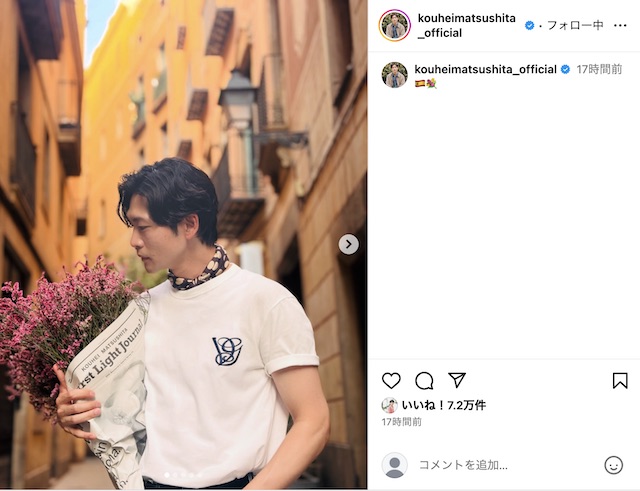 松下洸平公式Instagramより