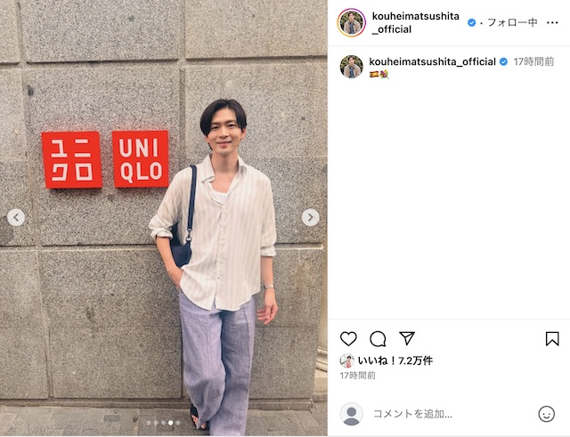 松下洸平公式Instagramより