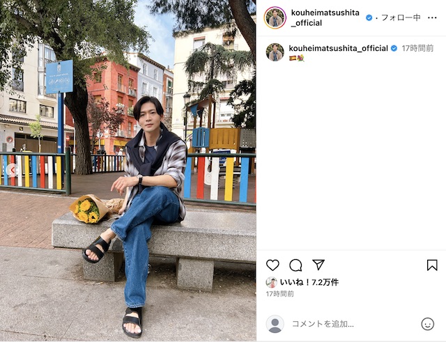 松下洸平公式Instagramより