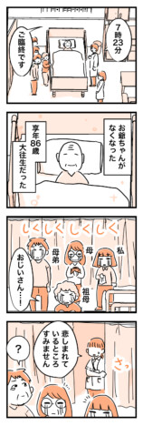 【漫画】祖父の生前やらずに後悔したことは