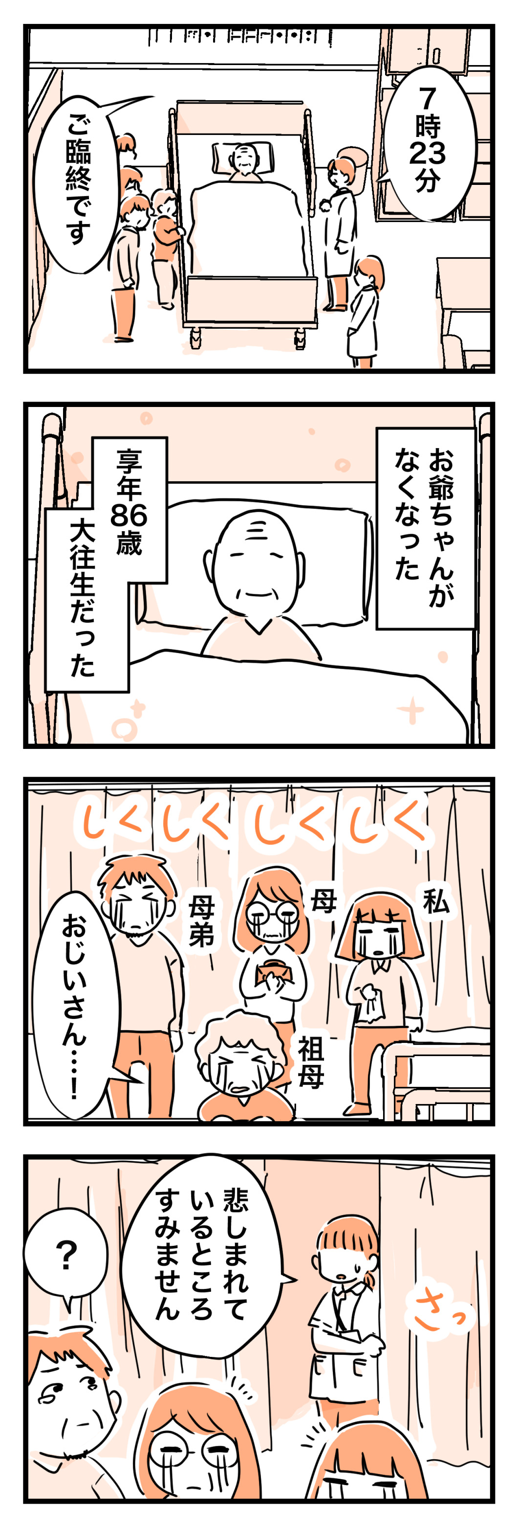 【漫画】祖父の生前やらずに後悔したことは