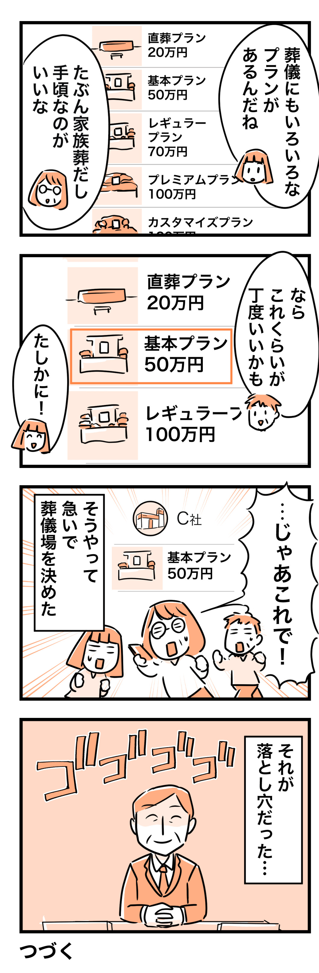 【漫画】祖父の生前やらずに後悔したことはの画像
